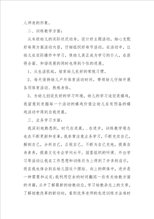 老师考核个人总结