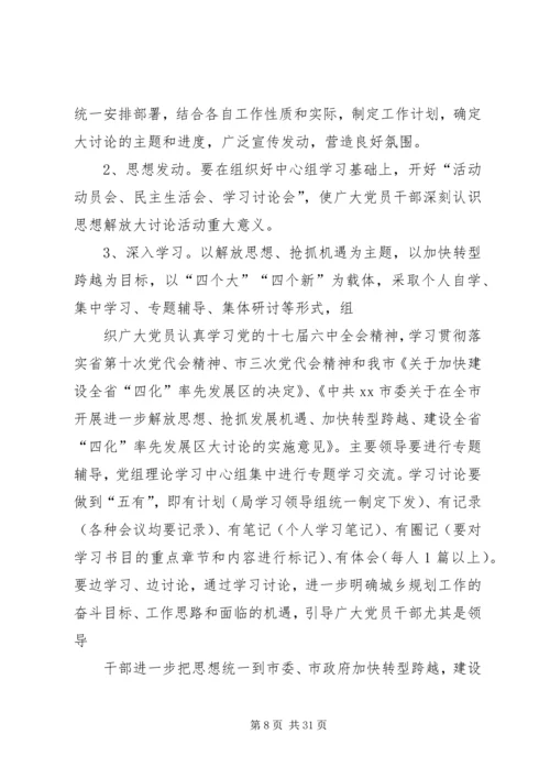 解放思想大讨论实施方案.docx