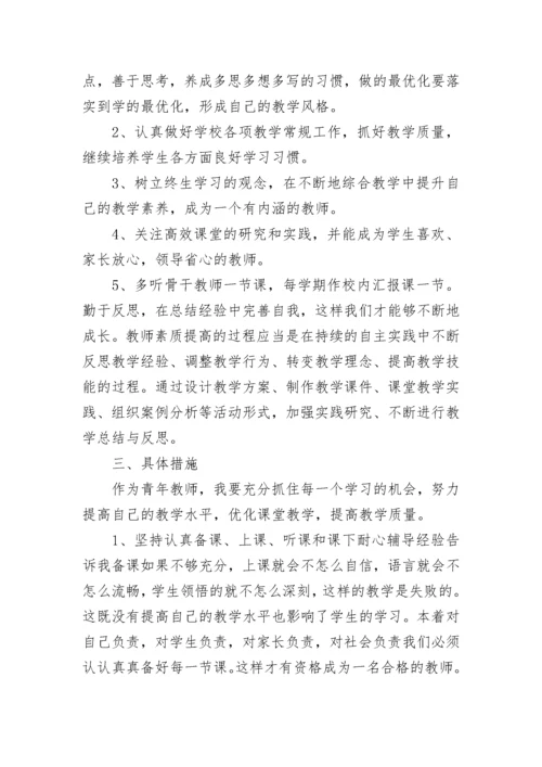 2023年青年教师个人成长计划范文.docx