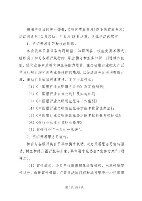 银行优质服务系列活动实施方案一 (2).docx