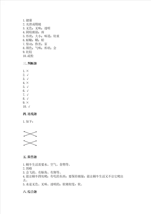 教科版一年级下册科学期末测试卷及参考答案实用