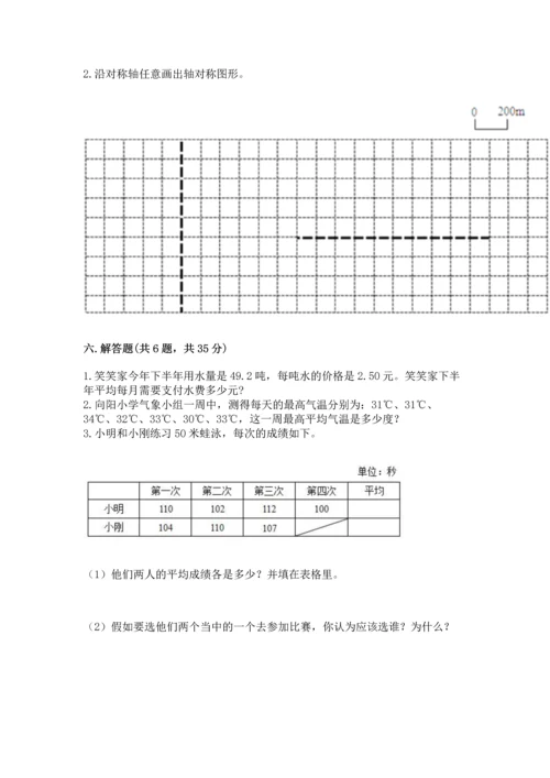 小学四年级下册数学期末测试卷附完整答案【夺冠系列】.docx