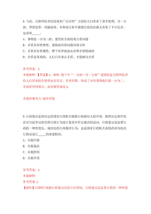 2022春季四川成都市规划编制研究和应用技术中心公开招聘编外聘用人员9人模拟考核试题卷4