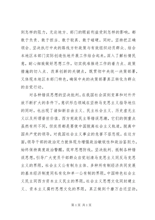 坚定理想信念+增强政治定力专题讨论稿.docx