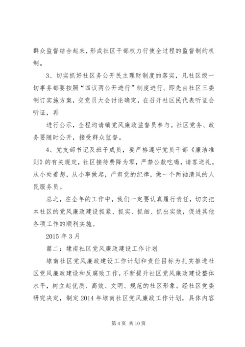 篇一：XX年党风廉政工作计划 (6).docx