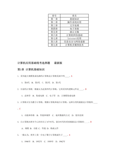 2023年统考计算机选择题库.docx