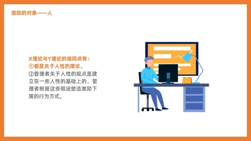 管理学激励插画PPT人才管理
