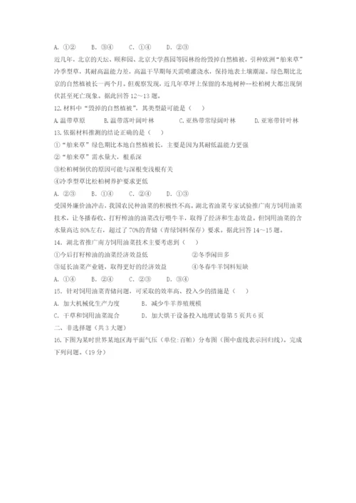 湖北省2021-2022学年高一地理下学期5月联考试题.docx