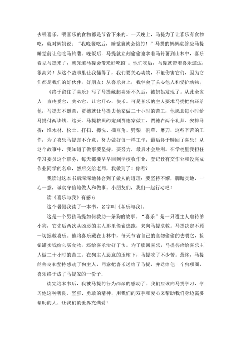 读《喜乐与我》有感.docx