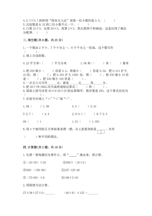 小学四年级下册数学期中测试卷附答案（典型题）.docx