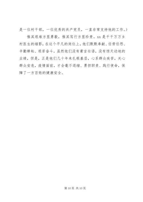 公安民警疫情防控先进个人事迹材料5篇.docx
