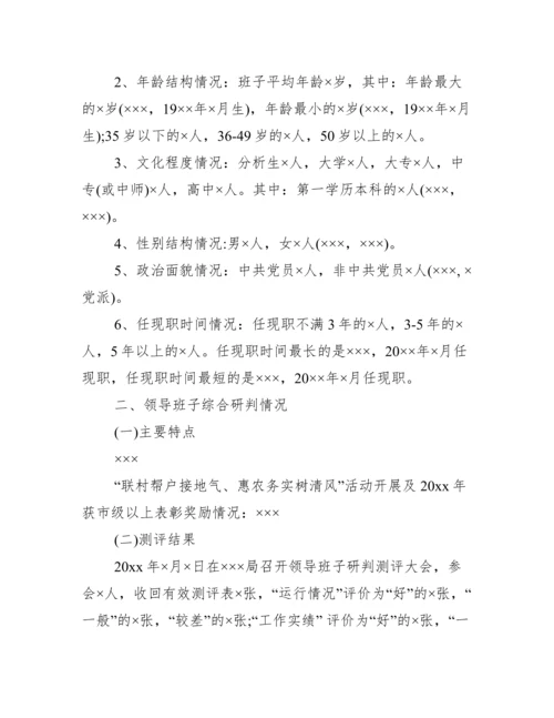 关于村级“两委”班子运行情况分析研判的报告.docx