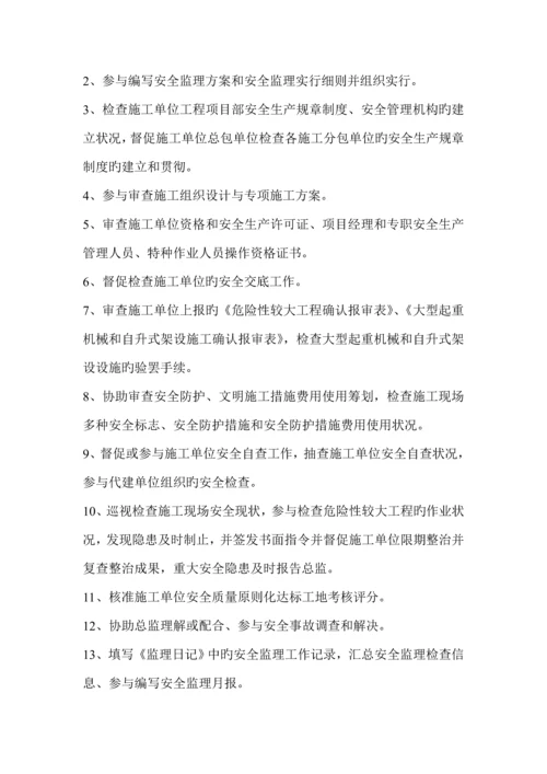 监理HSE岗位基本职责.docx