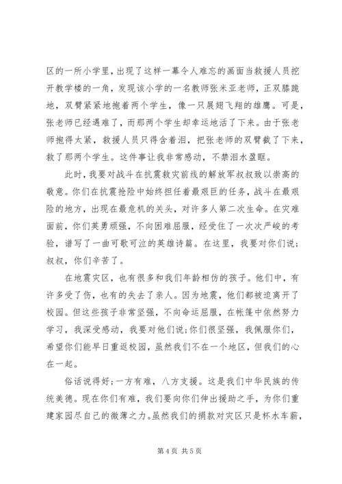 关于对512大地震灾区的慰问信.docx