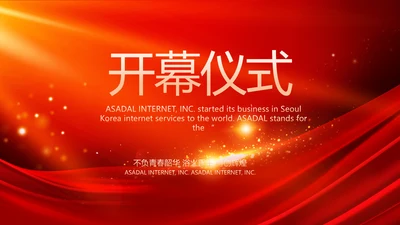 红色商务活动启动仪式会议开幕仪式PPT