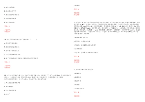 2022年06月上海市徐汇区大华医院招聘人员考试参考题库答案解析