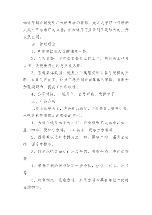 咖啡店营销方案.docx