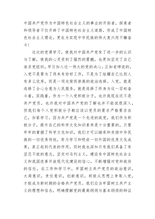 入党积极分子思想汇报2022范本.docx