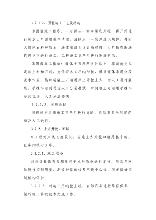 河道治理综合施工专题方案.docx
