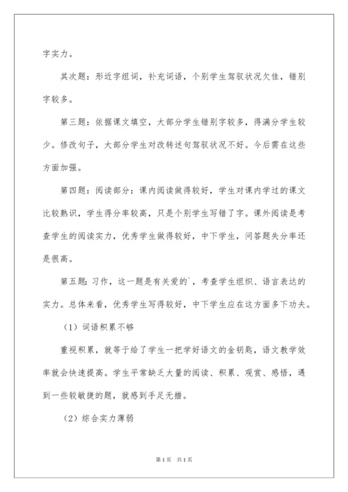 2022五年级语文期末考试质量分析报告.docx