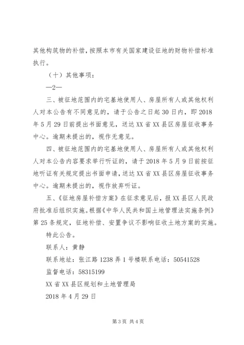 西园村征地补偿方案 (2).docx