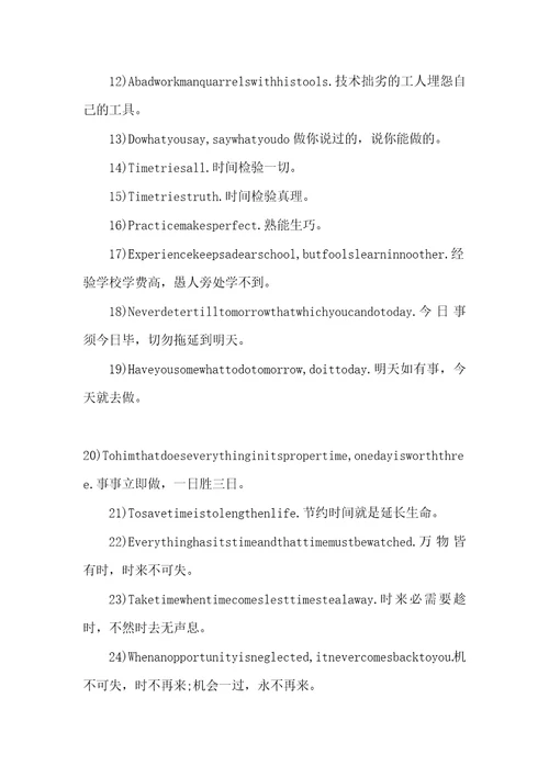 英文名人名言100句