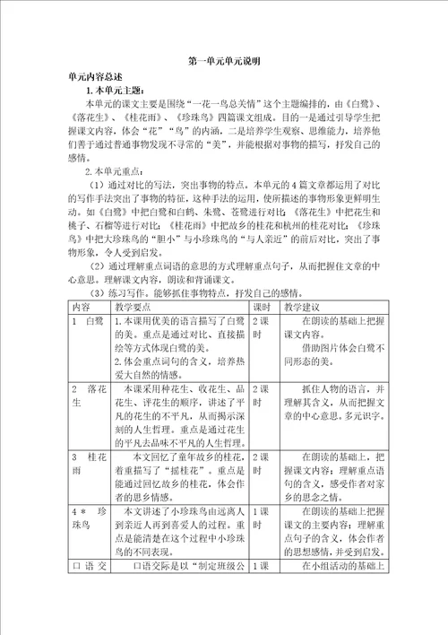 部编版五年级上册语文全册教案表格