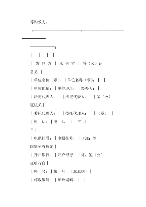 建设工程合同范例精选.docx