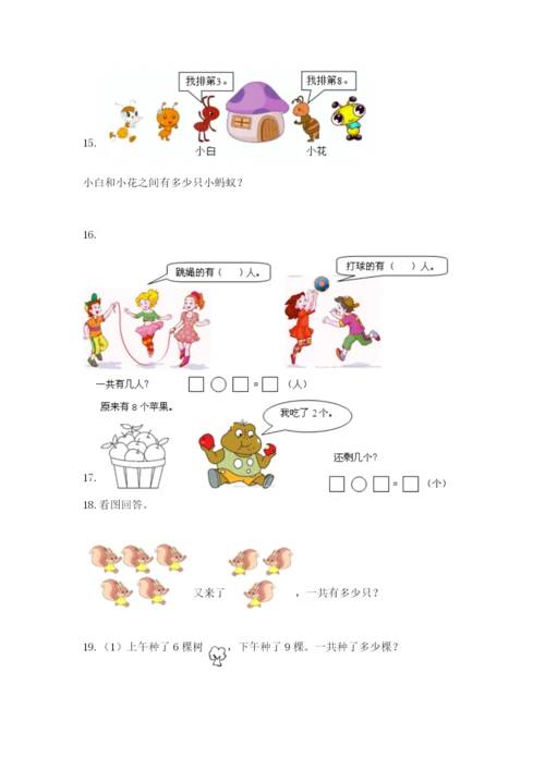 小学一年级数学应用题大全（全优）.docx