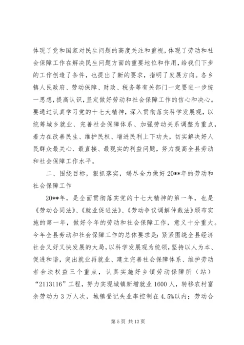 副县长在全县劳动和社会保障工作会议上的讲话 (4).docx