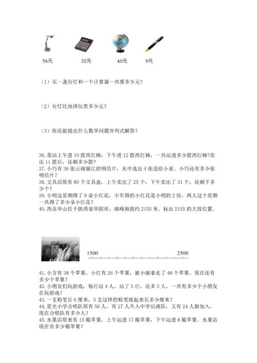 二年级上册数学应用题100道（网校专用）word版.docx