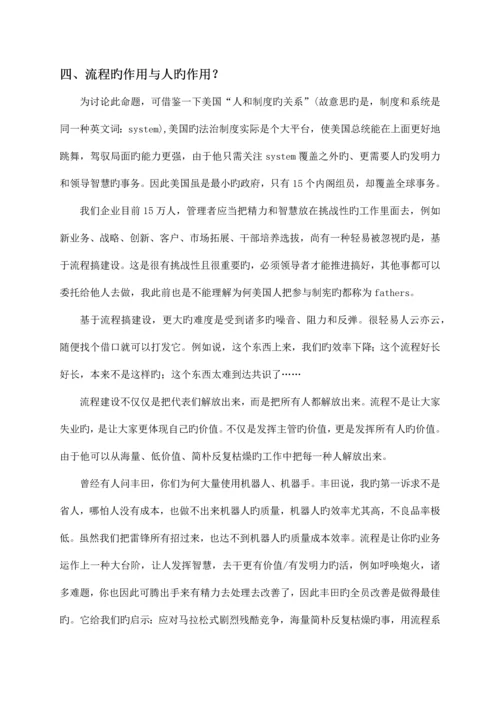 企业管理的目标是流程化组织建设.docx