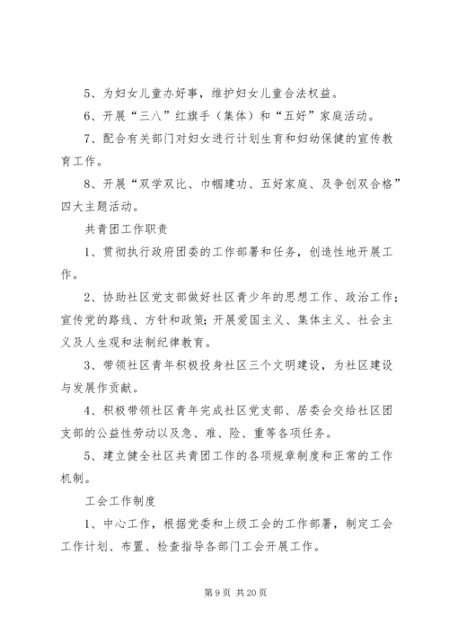 人民调解员工作纪律.docx
