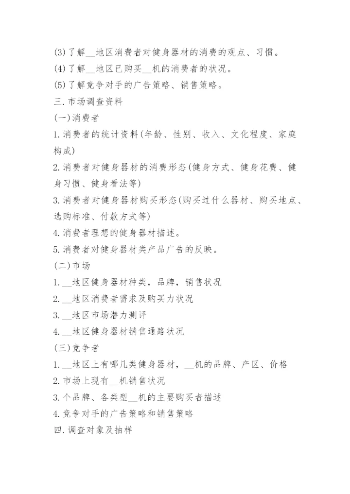 调查主题活动方案.docx