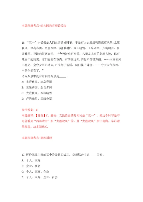 长江引航中心度招考45名工作人员模拟考试练习卷含答案解析第2次