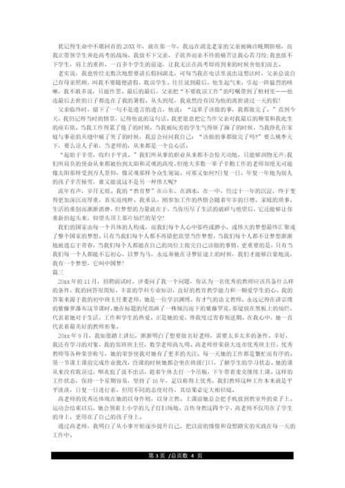 不忘初心立德树人(师德征文).docx