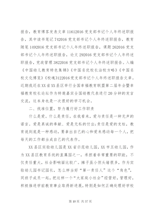 【支部书记述职报告范文【七篇】】两新组织支部书记述职报告范文.docx