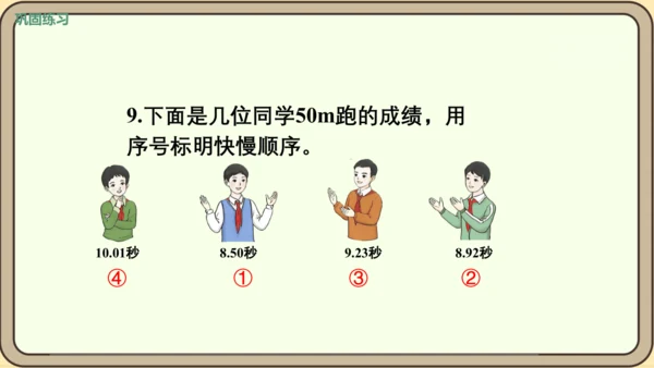 人教版数学四年级下册4.5.3   练习十三课件(共22张PPT)