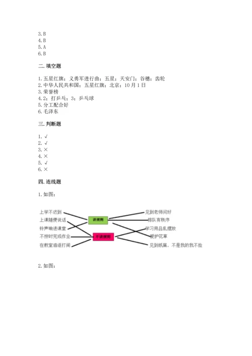 部编版小学二年级上册道德与法治期中测试卷带答案（轻巧夺冠）.docx