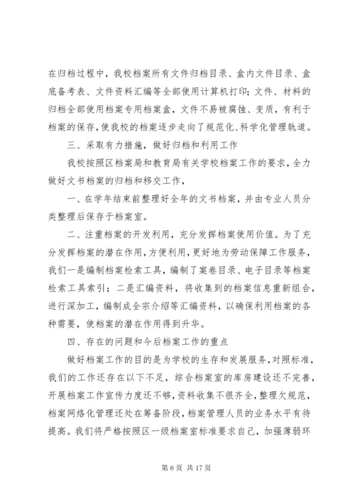 学校档案工作自查报告.docx