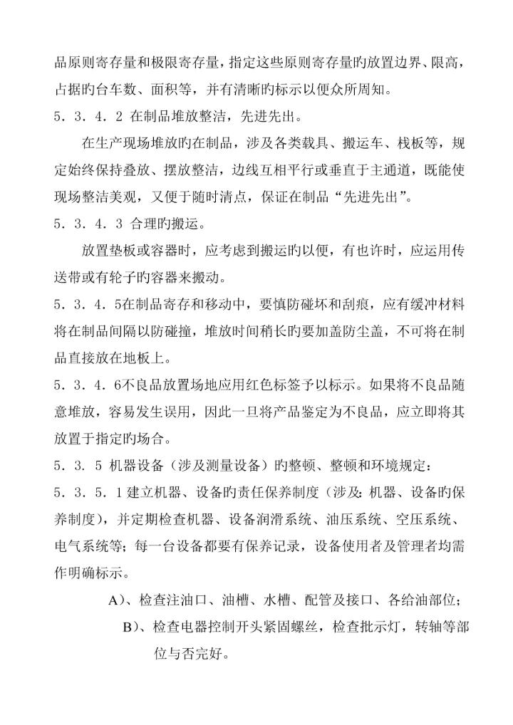 公司6S管理新版制度.docx