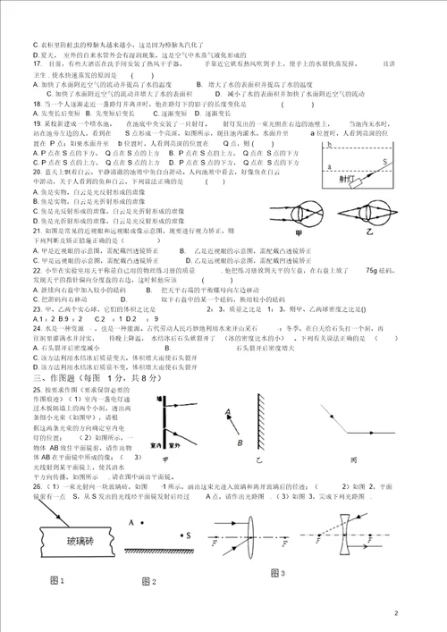 2015年秋季八年级期末物理试题1