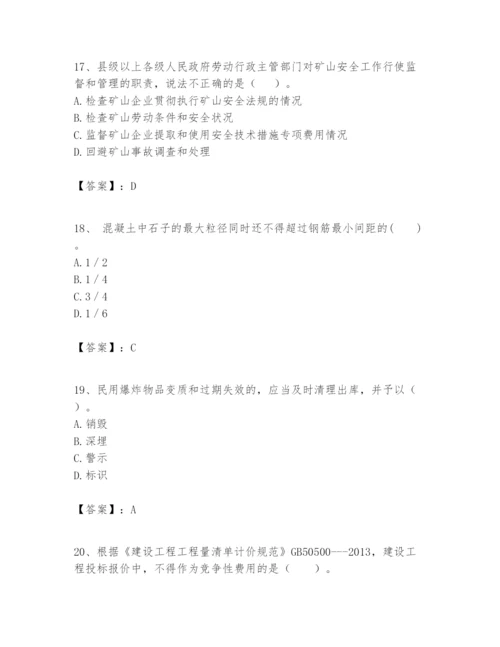 2024年一级建造师之一建矿业工程实务题库【全国通用】.docx