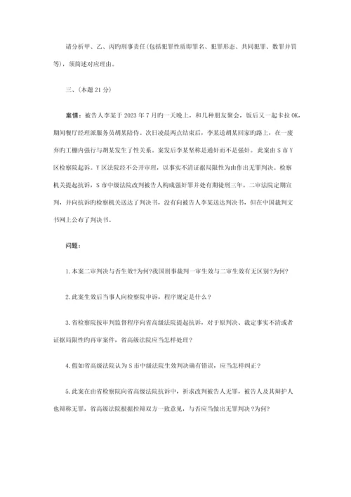 2023年国家司法考试试卷及答案司法部卷四答案.docx
