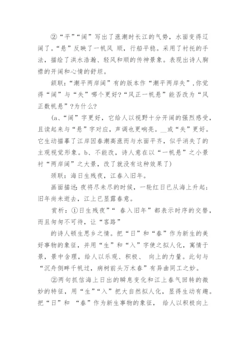 部编版七年级上册语文知识点归纳总结.docx