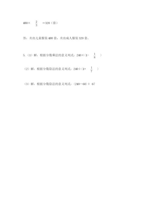 冀教版五年级下册数学第六单元 分数除法 测试卷附参考答案（达标题）.docx