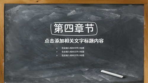 黑板风欢迎新同学教学课件通用PPT模板
