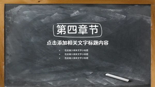 黑板风欢迎新同学教学课件通用PPT模板