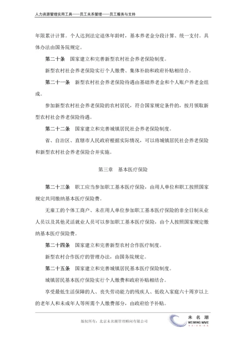 中华人民共和国社会保险法.docx