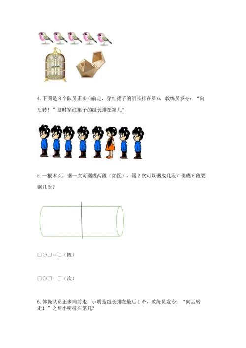 一年级上册数学期中测试卷（易错题）.docx